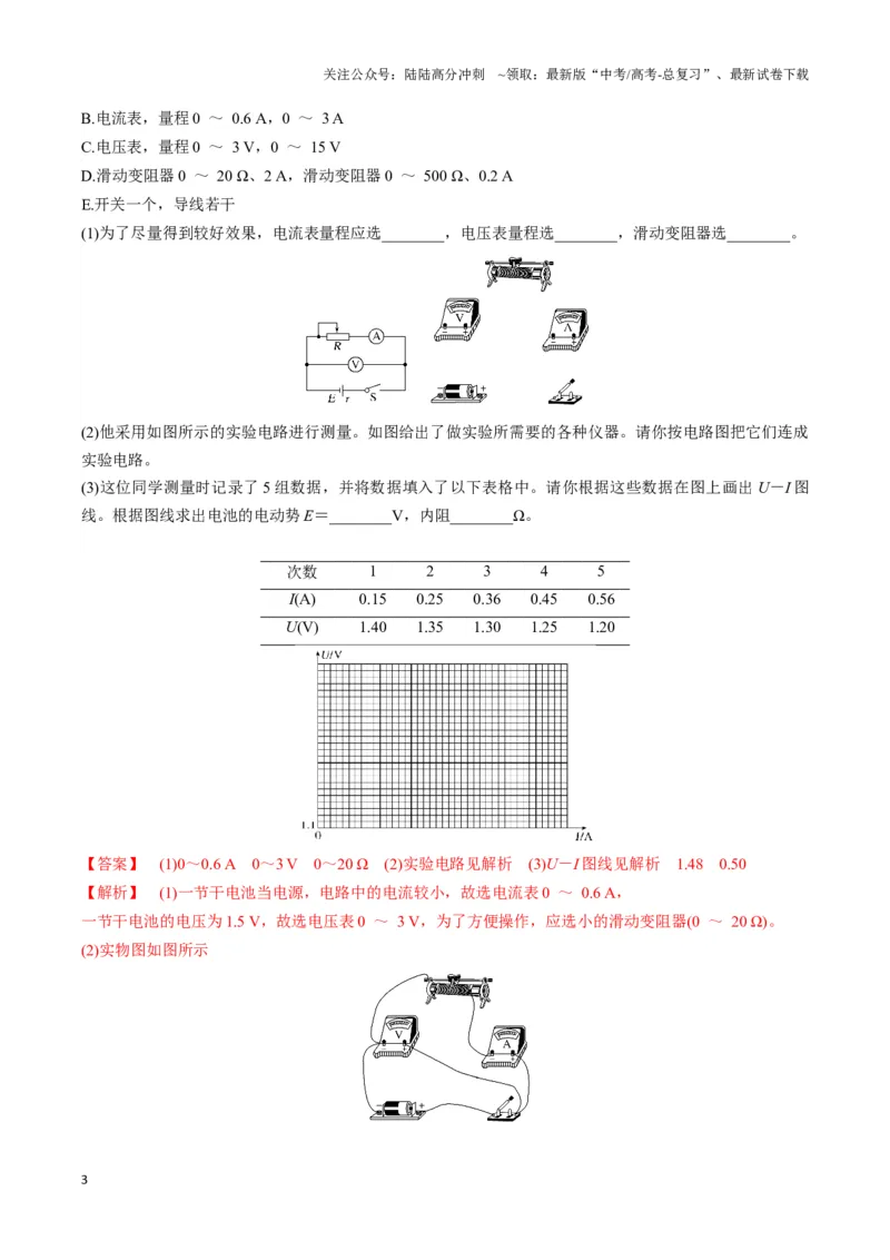 《专题14测电源电动势及内阻的电路模型（教师版）_04-物理-高考总复习_专项复习_2025年_2025年高中高考物理模型与方法_资料_3高中（全册）_必修第三册》第3页预览