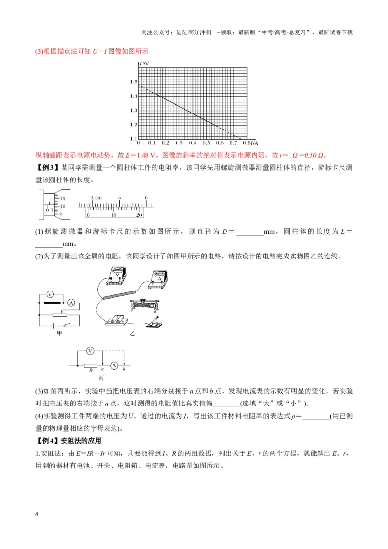 《专题14测电源电动势及内阻的电路模型（教师版）_04-物理-高考总复习_专项复习_2025年_2025年高中高考物理模型与方法_资料_3高中（全册）_必修第三册》第4页预览