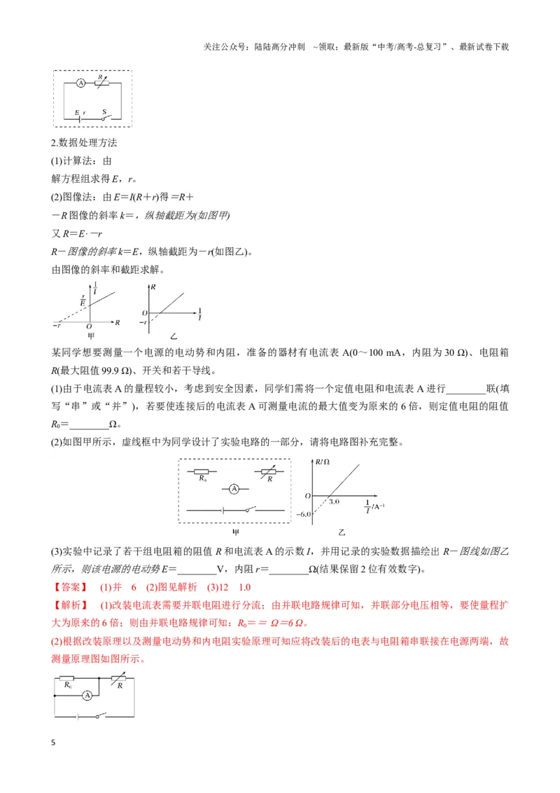 《专题14测电源电动势及内阻的电路模型（教师版）_04-物理-高考总复习_专项复习_2025年_2025年高中高考物理模型与方法_资料_3高中（全册）_必修第三册》第5页预览