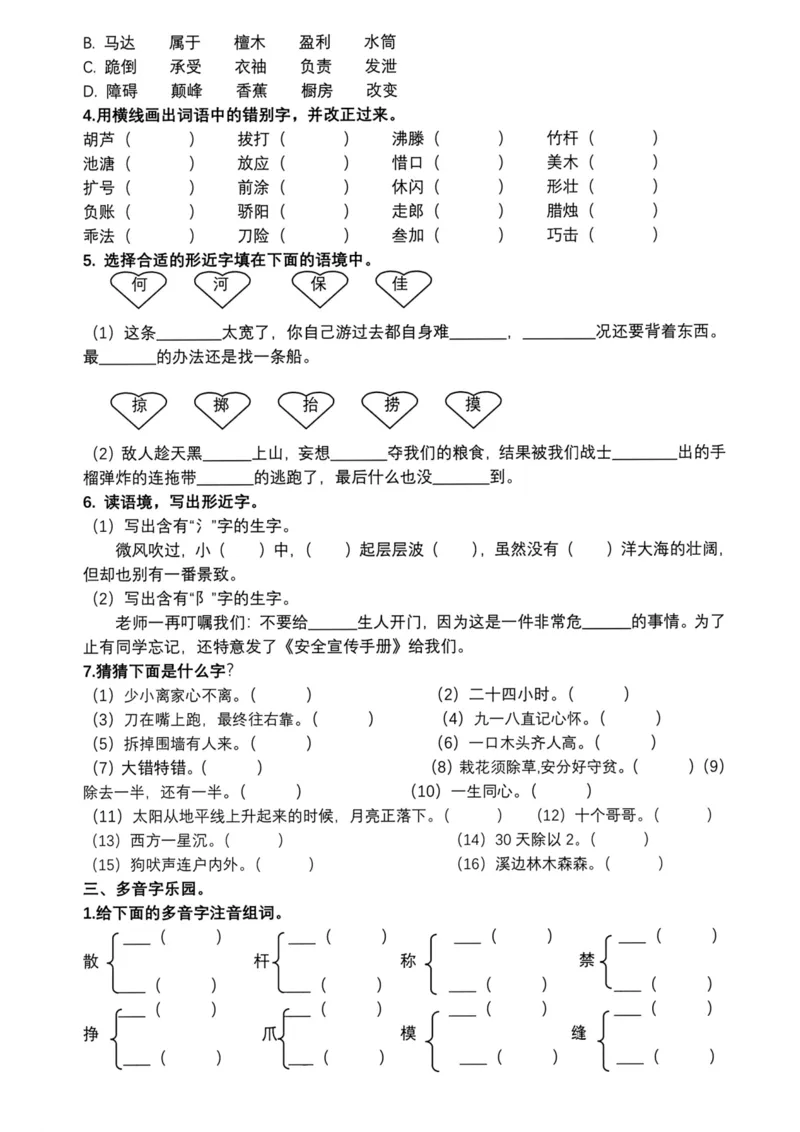 《三(下)语文期末复习生字专项_小学1-6年级全科全套_1-6年级全科下册_三年级_三年级下语文_语文三下字词专项练习》第3页预览