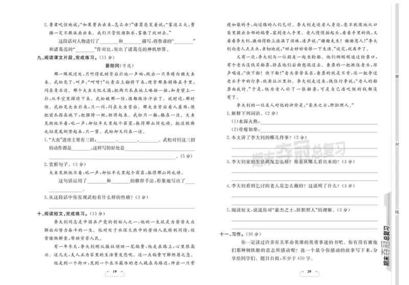 《《期末夺冠总复习》语文5年级下RJ_小学1-6年级全科全套_1-6年级全科下册_五年级_五年级下语文_语文五下电子册类》第10页预览