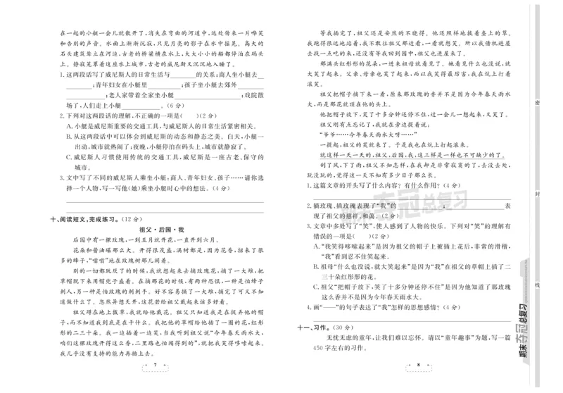 《《期末夺冠总复习》语文5年级下RJ_小学1-6年级全科全套_1-6年级全科下册_五年级_五年级下语文_语文五下电子册类》第4页预览