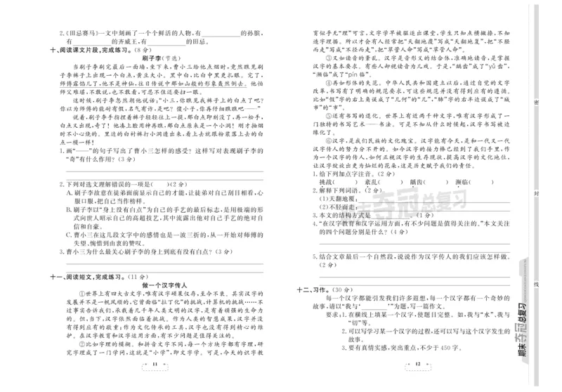 《《期末夺冠总复习》语文5年级下RJ_小学1-6年级全科全套_1-6年级全科下册_五年级_五年级下语文_语文五下电子册类》第6页预览
