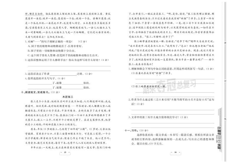 《《期末夺冠总复习》语文5年级下RJ_小学1-6年级全科全套_1-6年级全科下册_五年级_五年级下语文_语文五下电子册类》第8页预览