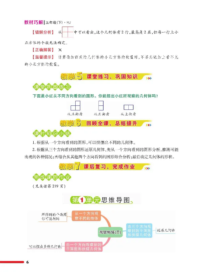 《数学-人教版五年级下册教材巧解_小学1-6年级全科全套_1-6年级全科下册_五年级_五年级下数学_数学五下各版本预习资料(1)》第10页预览