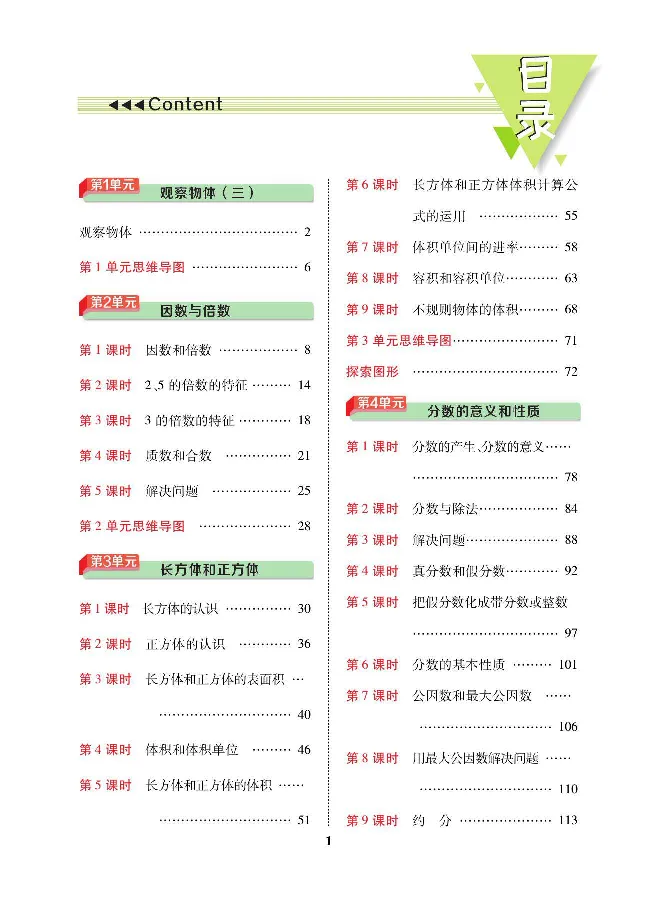 《数学-人教版五年级下册教材巧解_小学1-6年级全科全套_1-6年级全科下册_五年级_五年级下数学_数学五下各版本预习资料(1)》第3页预览