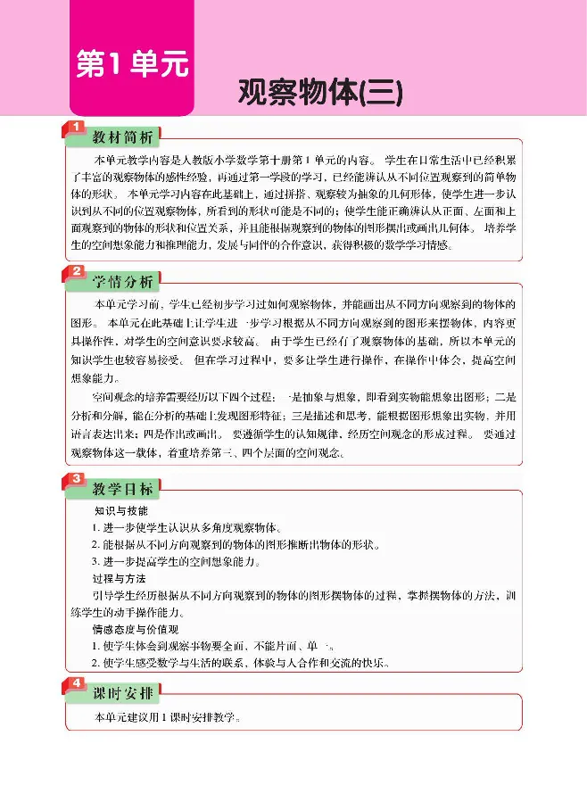 《数学-人教版五年级下册教材巧解_小学1-6年级全科全套_1-6年级全科下册_五年级_五年级下数学_数学五下各版本预习资料(1)》第5页预览