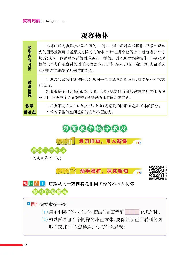 《数学-人教版五年级下册教材巧解_小学1-6年级全科全套_1-6年级全科下册_五年级_五年级下数学_数学五下各版本预习资料(1)》第6页预览