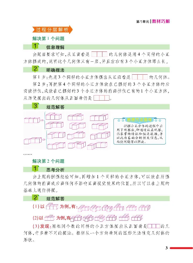 《数学-人教版五年级下册教材巧解_小学1-6年级全科全套_1-6年级全科下册_五年级_五年级下数学_数学五下各版本预习资料(1)》第7页预览