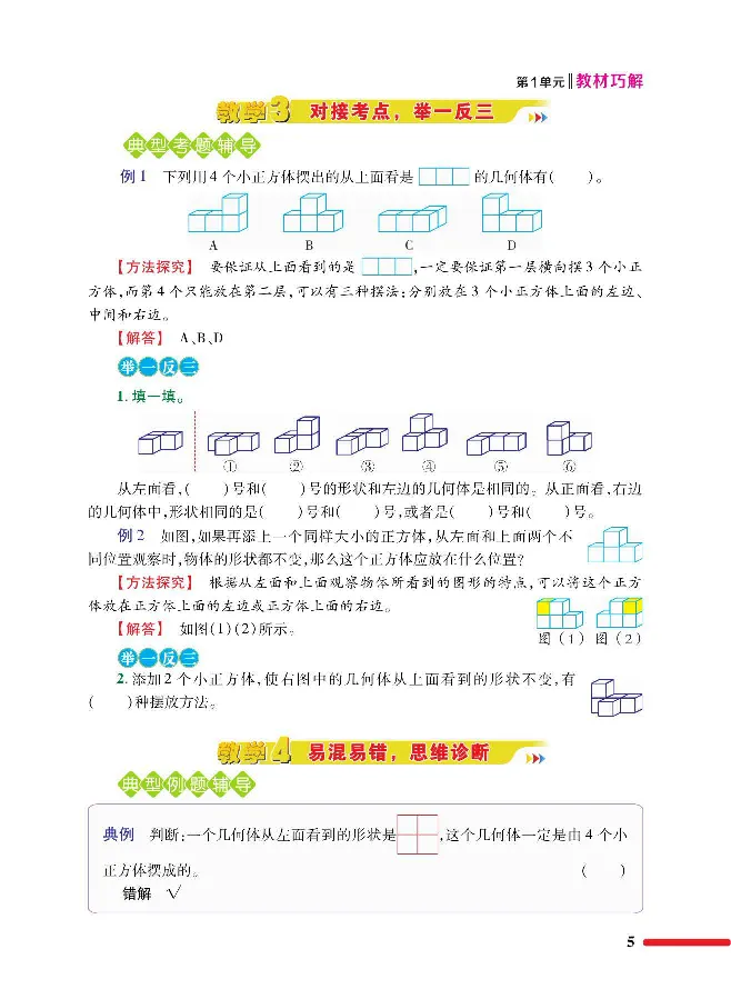 《数学-人教版五年级下册教材巧解_小学1-6年级全科全套_1-6年级全科下册_五年级_五年级下数学_数学五下各版本预习资料(1)》第9页预览