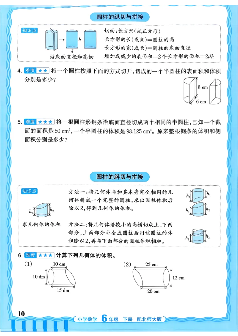 《《活页计算》六下数学北师_小初高学习资料合集（每天更新）_2026春《王朝霞活页计算》1-6年级下册》第10页预览
