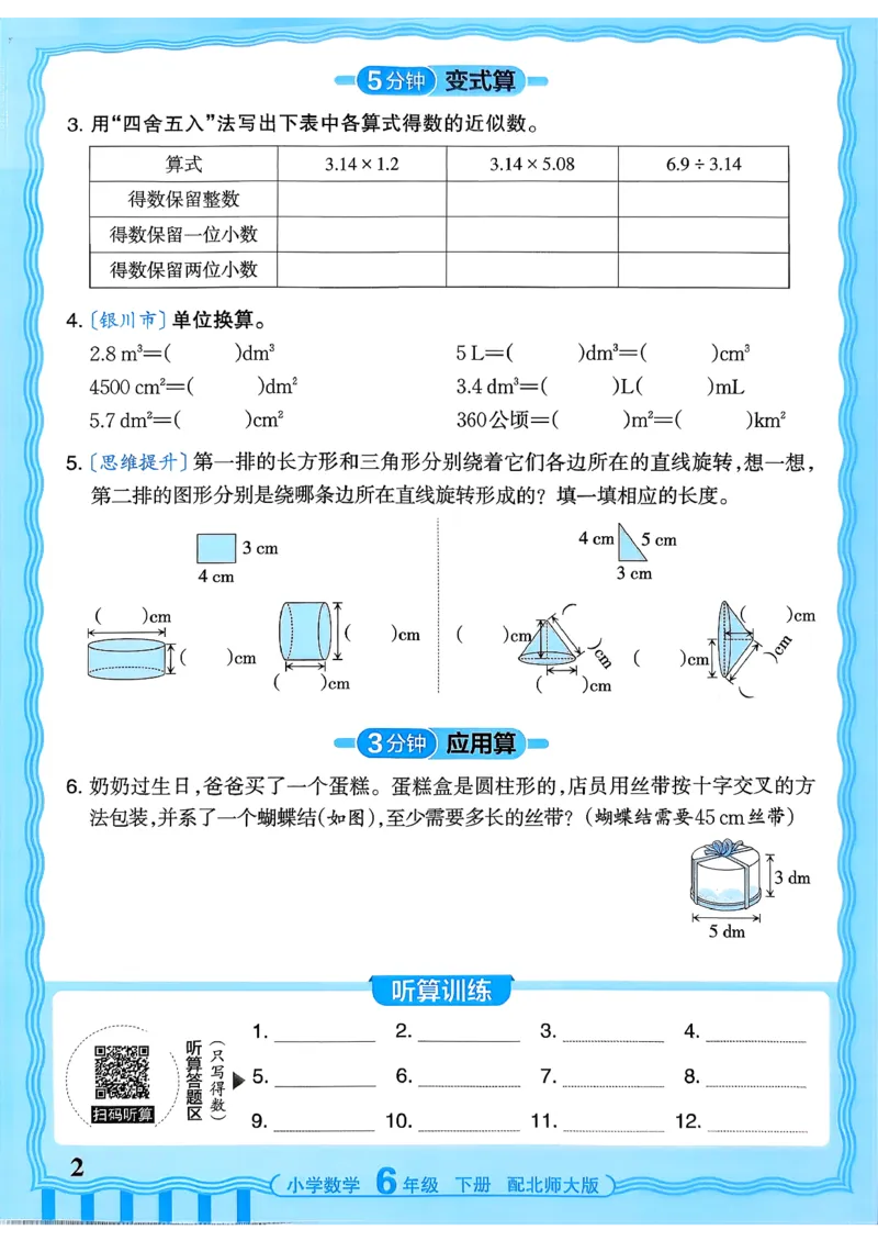《《活页计算》六下数学北师_小初高学习资料合集（每天更新）_2026春《王朝霞活页计算》1-6年级下册》第2页预览