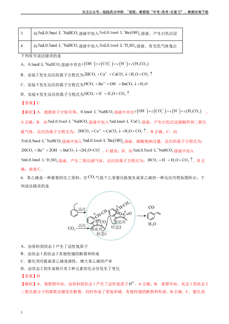 《黄金卷06（题型题量：14道选择题+4道非选择题）-2024年高考化学模拟卷（黑龙江、甘肃、吉林、安徽、江西、贵州、广西）（解析版）_05-化学-高考总复习_一轮复习_2024年》第3页预览