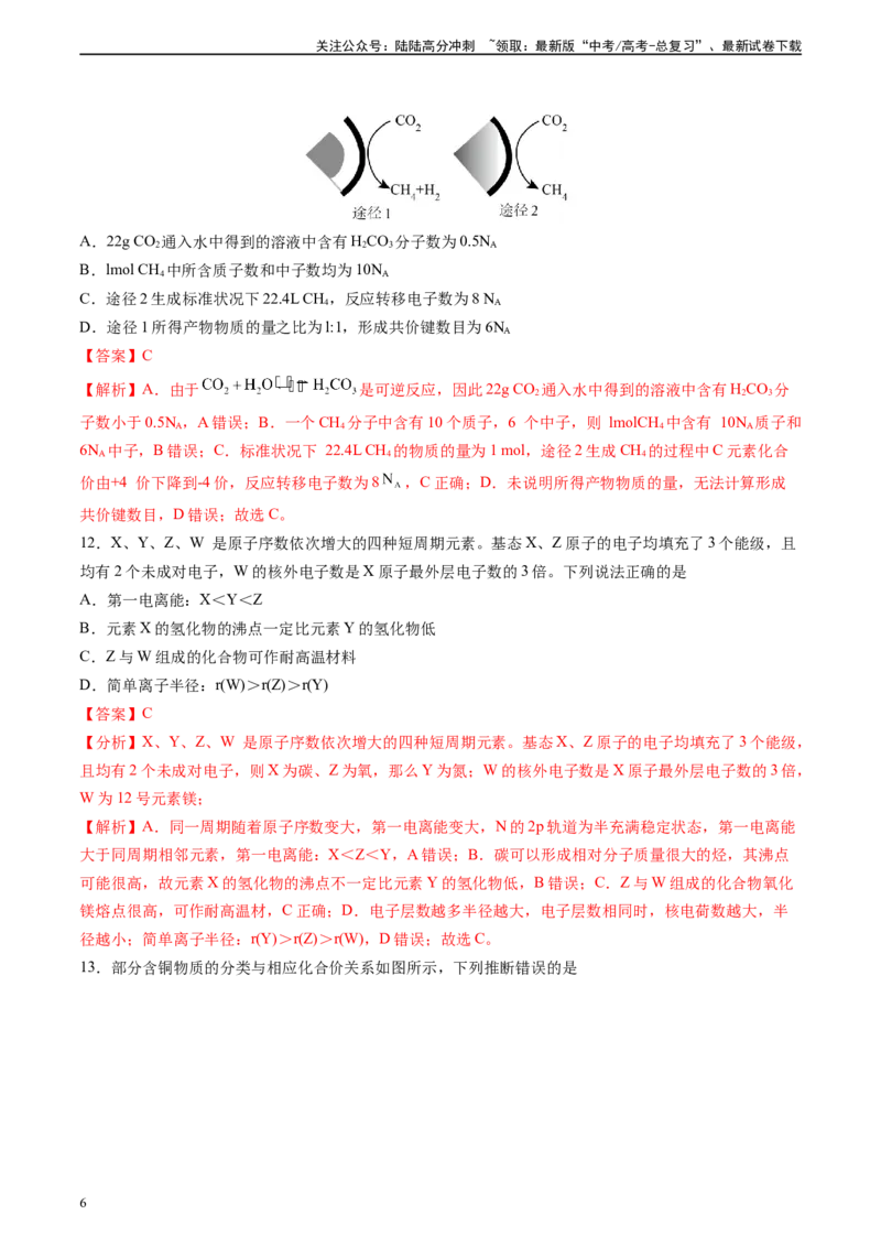 《黄金卷06（题型题量：14道选择题+4道非选择题）-2024年高考化学模拟卷（黑龙江、甘肃、吉林、安徽、江西、贵州、广西）（解析版）_05-化学-高考总复习_一轮复习_2024年》第6页预览