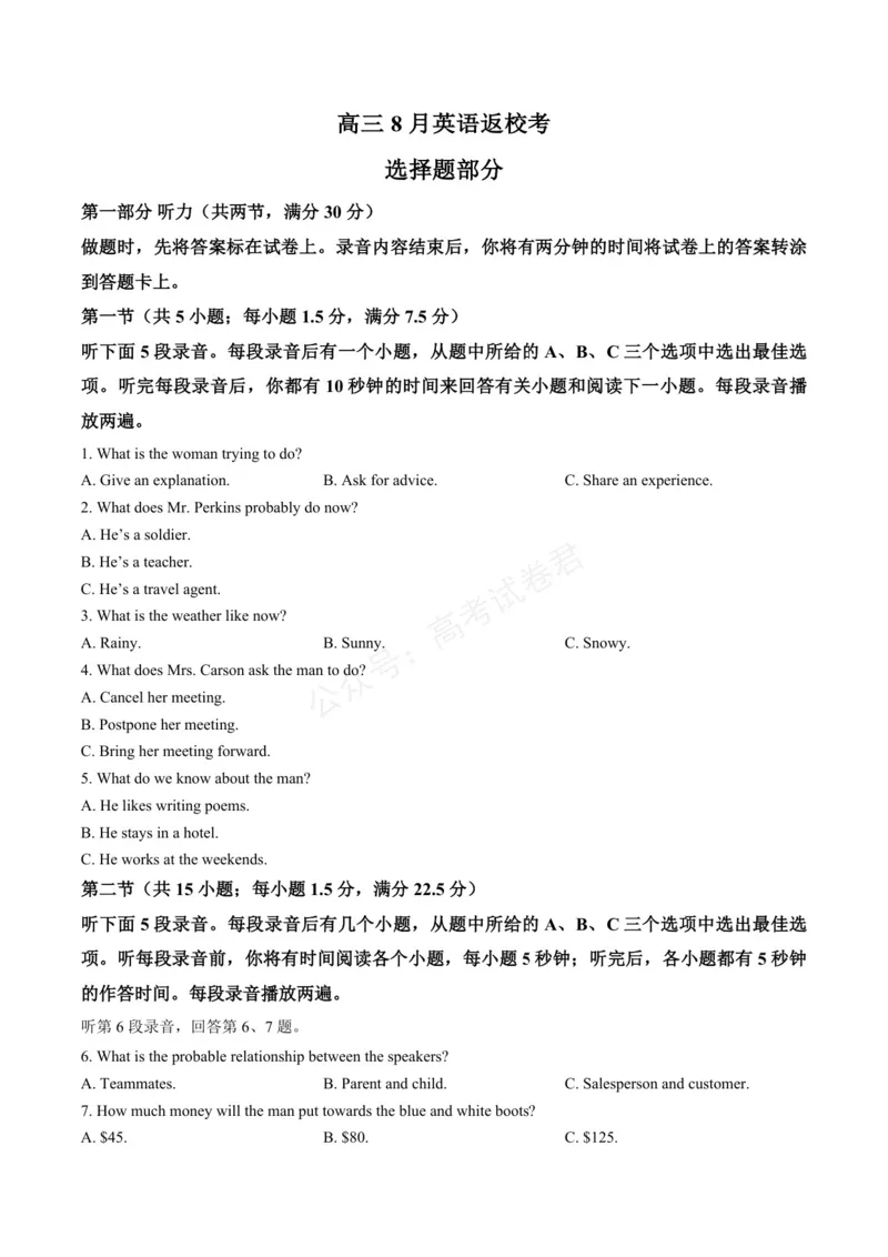 《浙江省北仑中学2026-2027学年高三上学期返校考英语试题_小初高学习资料合集（每天更新）_宁波北仑返校考浙江省宁波市北仑中学2026-2027学年高三上学期返校考》第1页预览