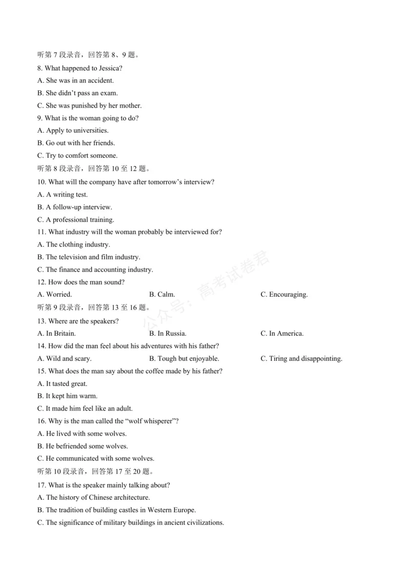 《浙江省北仑中学2026-2027学年高三上学期返校考英语试题_小初高学习资料合集（每天更新）_宁波北仑返校考浙江省宁波市北仑中学2026-2027学年高三上学期返校考》第2页预览