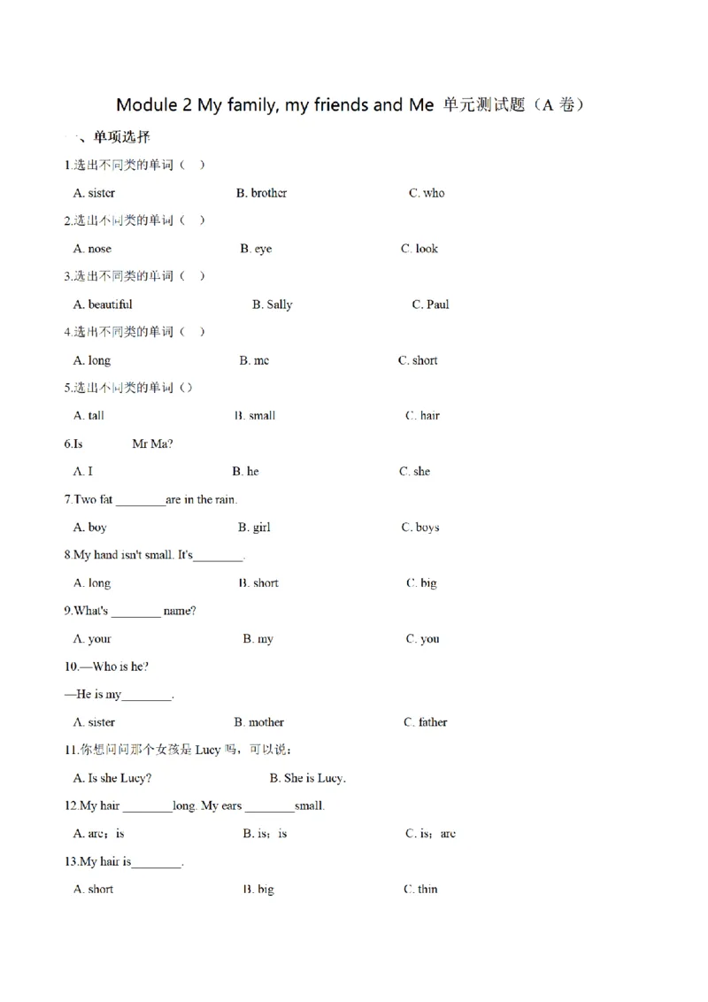 《三（上）英语（牛津上海版）单元测试AB卷-Module2_小学1-6年级全科全套_1-6年级全科上册_三年级_英语_A三年级英语（牛津上海版）_牛津英语三上单元测试》第1页预览
