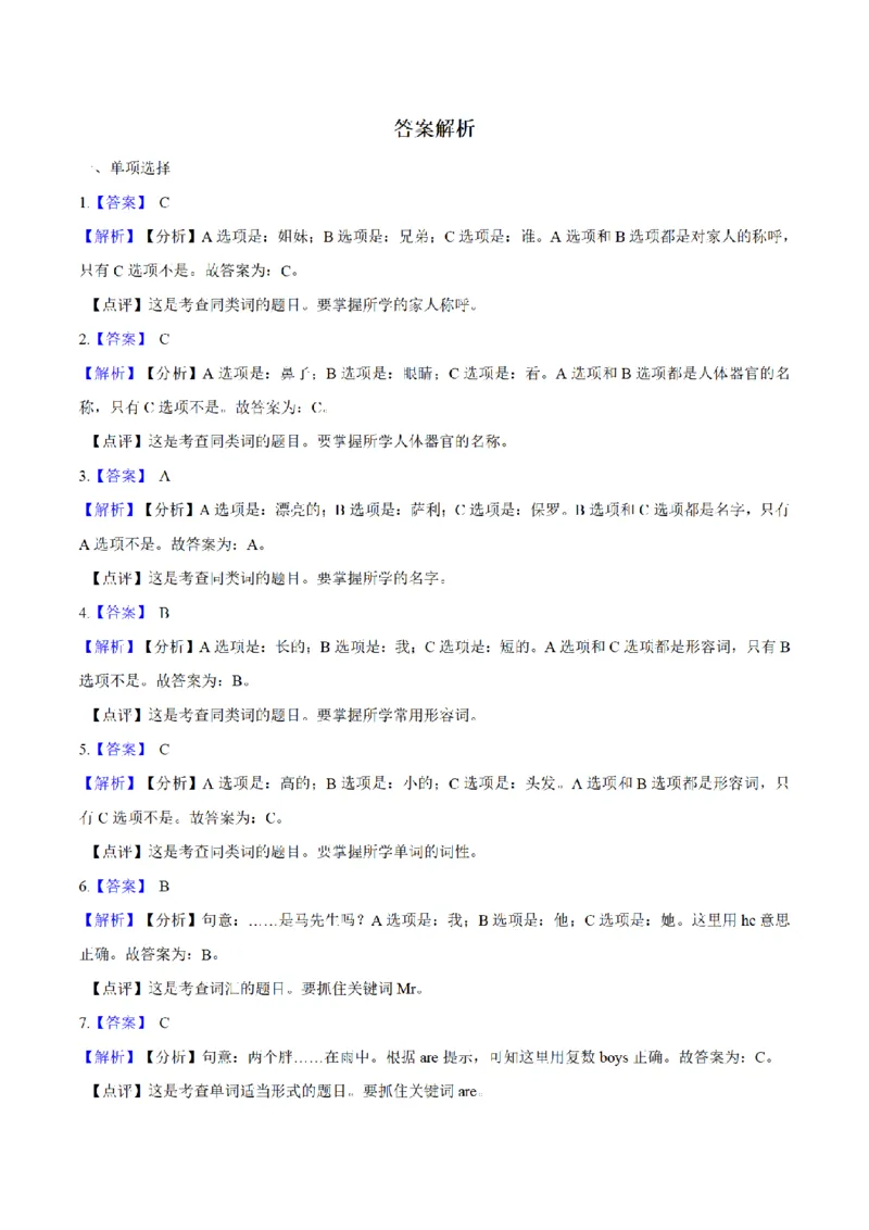 《三（上）英语（牛津上海版）单元测试AB卷-Module2_小学1-6年级全科全套_1-6年级全科上册_三年级_英语_A三年级英语（牛津上海版）_牛津英语三上单元测试》第5页预览