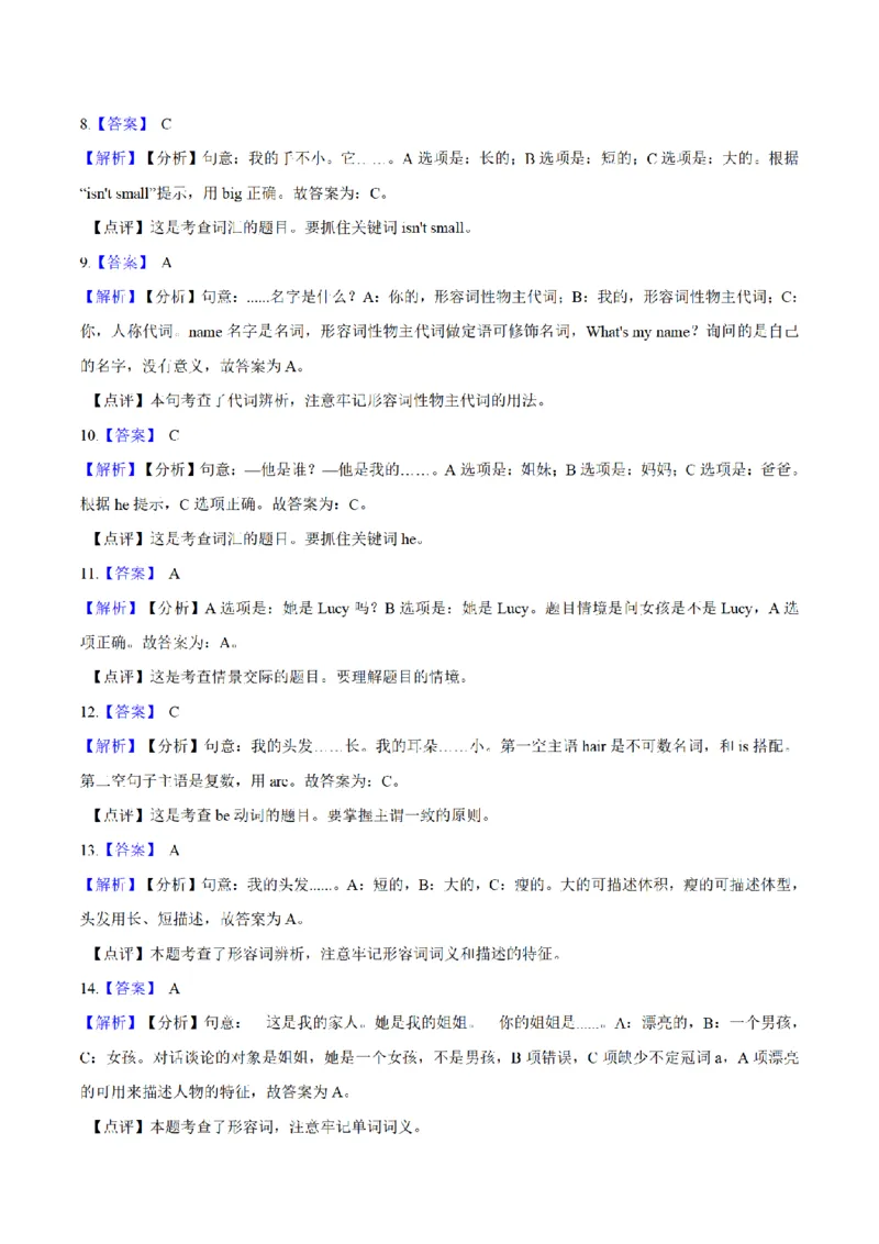 《三（上）英语（牛津上海版）单元测试AB卷-Module2_小学1-6年级全科全套_1-6年级全科上册_三年级_英语_A三年级英语（牛津上海版）_牛津英语三上单元测试》第6页预览