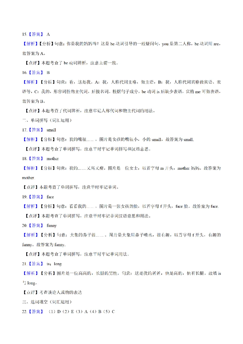 《三（上）英语（牛津上海版）单元测试AB卷-Module2_小学1-6年级全科全套_1-6年级全科上册_三年级_英语_A三年级英语（牛津上海版）_牛津英语三上单元测试》第7页预览