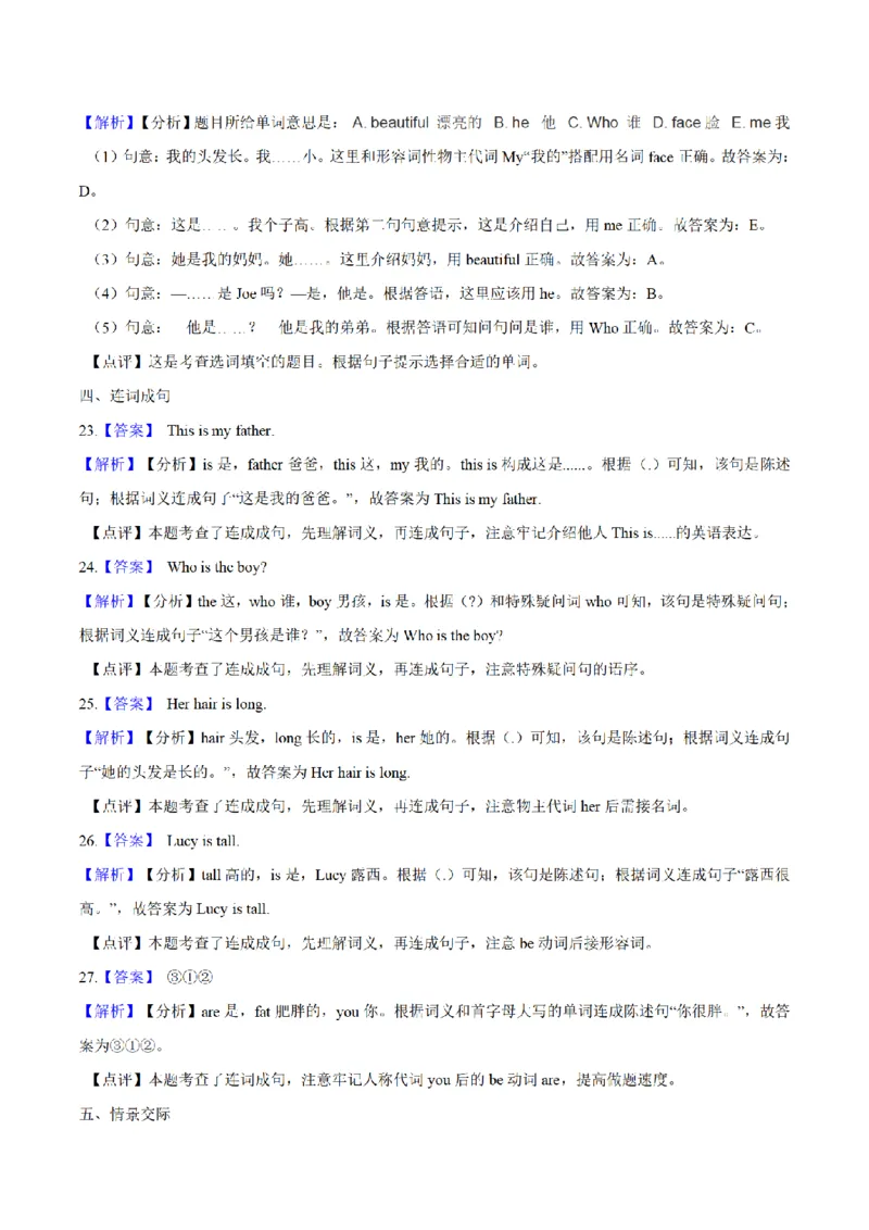 《三（上）英语（牛津上海版）单元测试AB卷-Module2_小学1-6年级全科全套_1-6年级全科上册_三年级_英语_A三年级英语（牛津上海版）_牛津英语三上单元测试》第8页预览