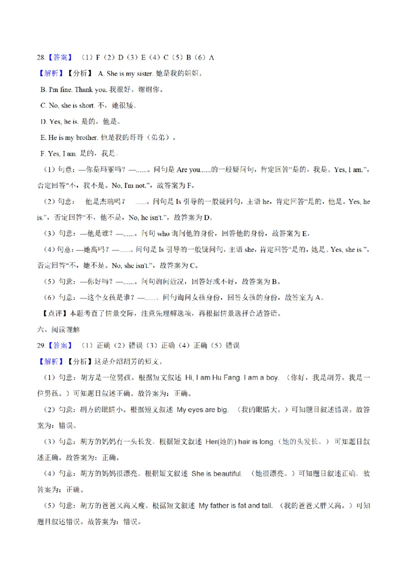 《三（上）英语（牛津上海版）单元测试AB卷-Module2_小学1-6年级全科全套_1-6年级全科上册_三年级_英语_A三年级英语（牛津上海版）_牛津英语三上单元测试》第9页预览