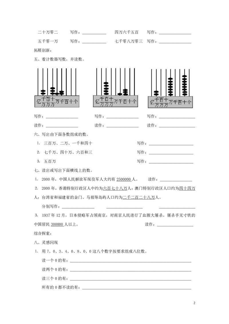 《四（上）人教版数学全册一课一练（无答案）_小学1-6年级全科全套_1-6年级全科上册_四年级_四上数学_四上数学人教版数学一课一练》第2页预览