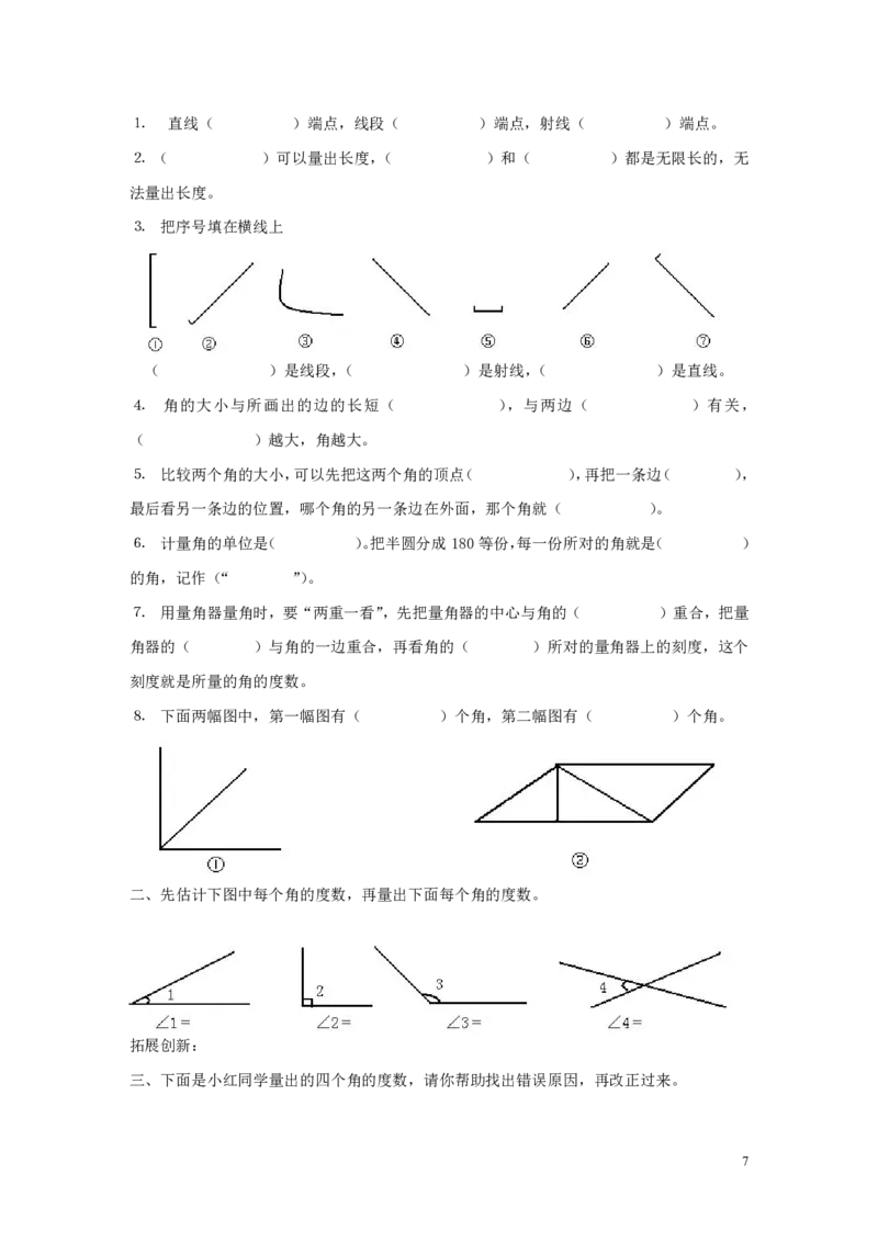 《四（上）人教版数学全册一课一练（无答案）_小学1-6年级全科全套_1-6年级全科上册_四年级_四上数学_四上数学人教版数学一课一练》第7页预览