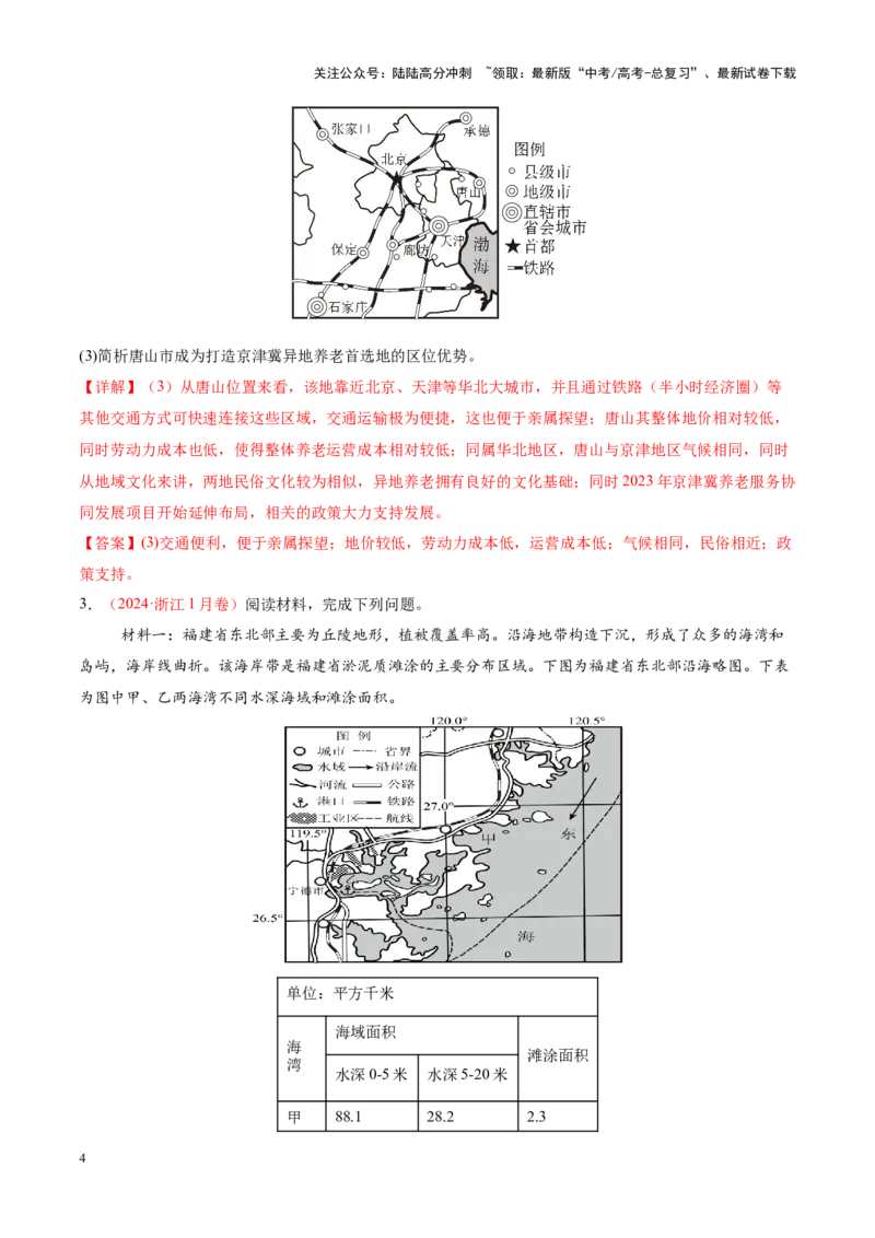 《微专题新型服务业（讲义）（教师版）_07-地理-高考总复习_二轮复习_2025年_2025年高考地理二轮复习课件+讲义+练习（新高考通用）_专题9产业区位与产业发展》第4页预览