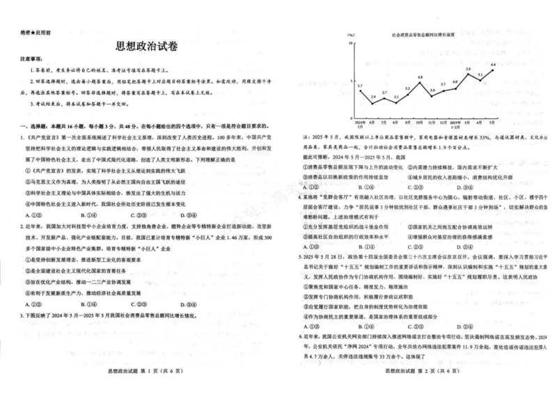 《政治_名校教研联盟·陕西西安新城区高三9月考试_答案_副本_小初高学习资料合集（每天更新）_陕西西安9月联考2026届名校教研联盟·陕西西安新城区高三9月考试全科》第1页预览