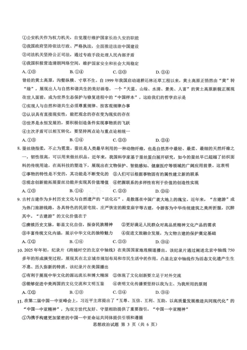 《政治_名校教研联盟·陕西西安新城区高三9月考试_答案_副本_小初高学习资料合集（每天更新）_陕西西安9月联考2026届名校教研联盟·陕西西安新城区高三9月考试全科》第2页预览