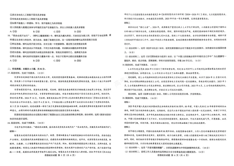 《政治_名校教研联盟·陕西西安新城区高三9月考试_答案_副本_小初高学习资料合集（每天更新）_陕西西安9月联考2026届名校教研联盟·陕西西安新城区高三9月考试全科》第4页预览