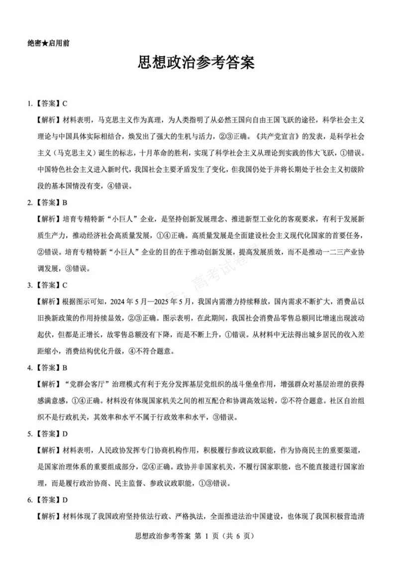 《政治_名校教研联盟·陕西西安新城区高三9月考试_答案_副本_小初高学习资料合集（每天更新）_陕西西安9月联考2026届名校教研联盟·陕西西安新城区高三9月考试全科》第5页预览