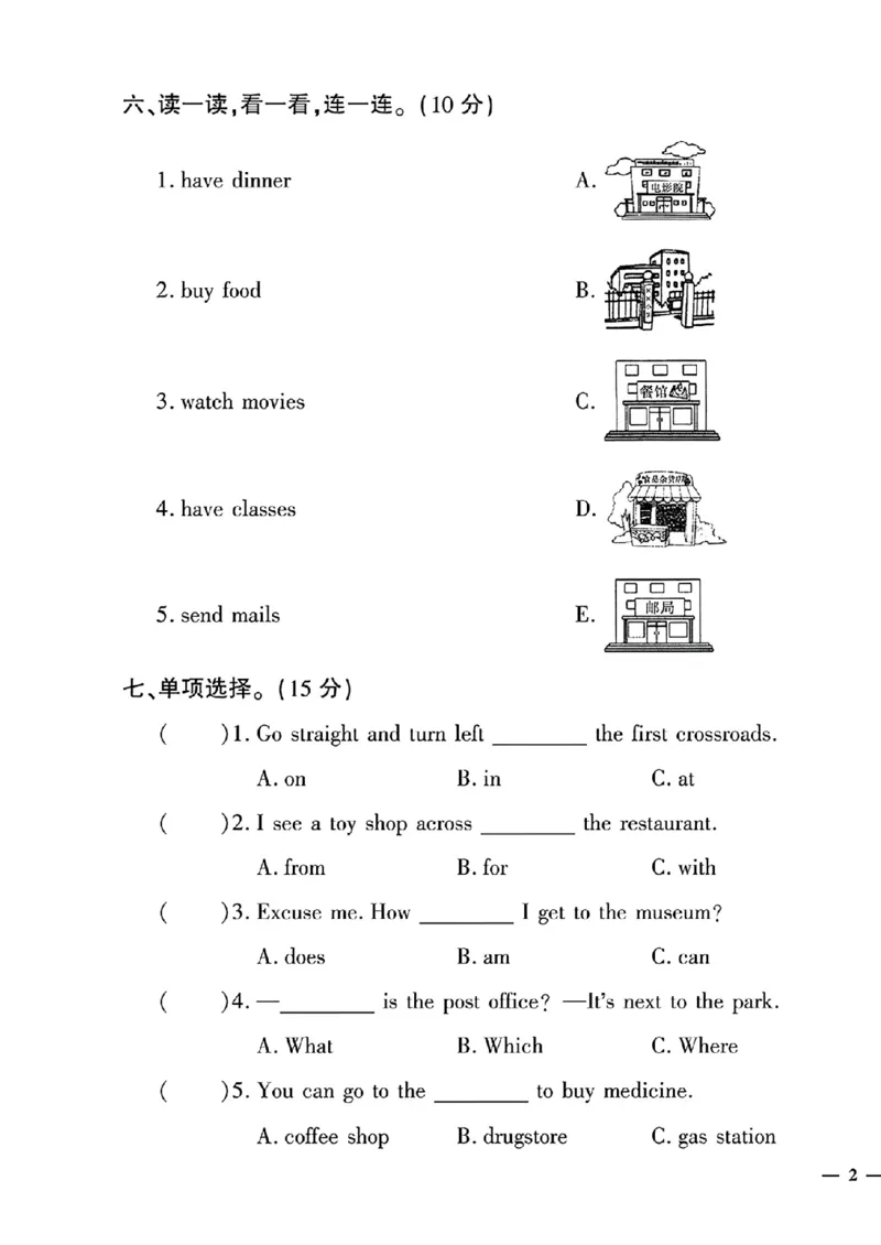《四年级下(一起)英语人教版黄冈密卷1-3单元和期中_小学1-6年级全科全套_1-6年级全科下册_四年级_四年级下英语_英语四下人教PEP版》第3页预览