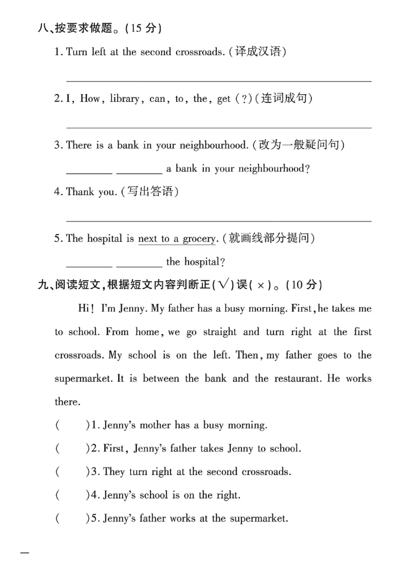 《四年级下(一起)英语人教版黄冈密卷1-3单元和期中_小学1-6年级全科全套_1-6年级全科下册_四年级_四年级下英语_英语四下人教PEP版》第4页预览