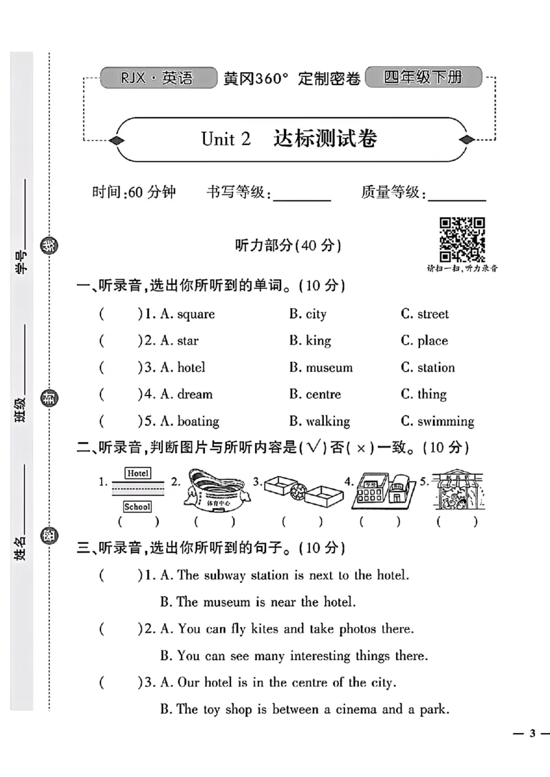 《四年级下(一起)英语人教版黄冈密卷1-3单元和期中_小学1-6年级全科全套_1-6年级全科下册_四年级_四年级下英语_英语四下人教PEP版》第5页预览