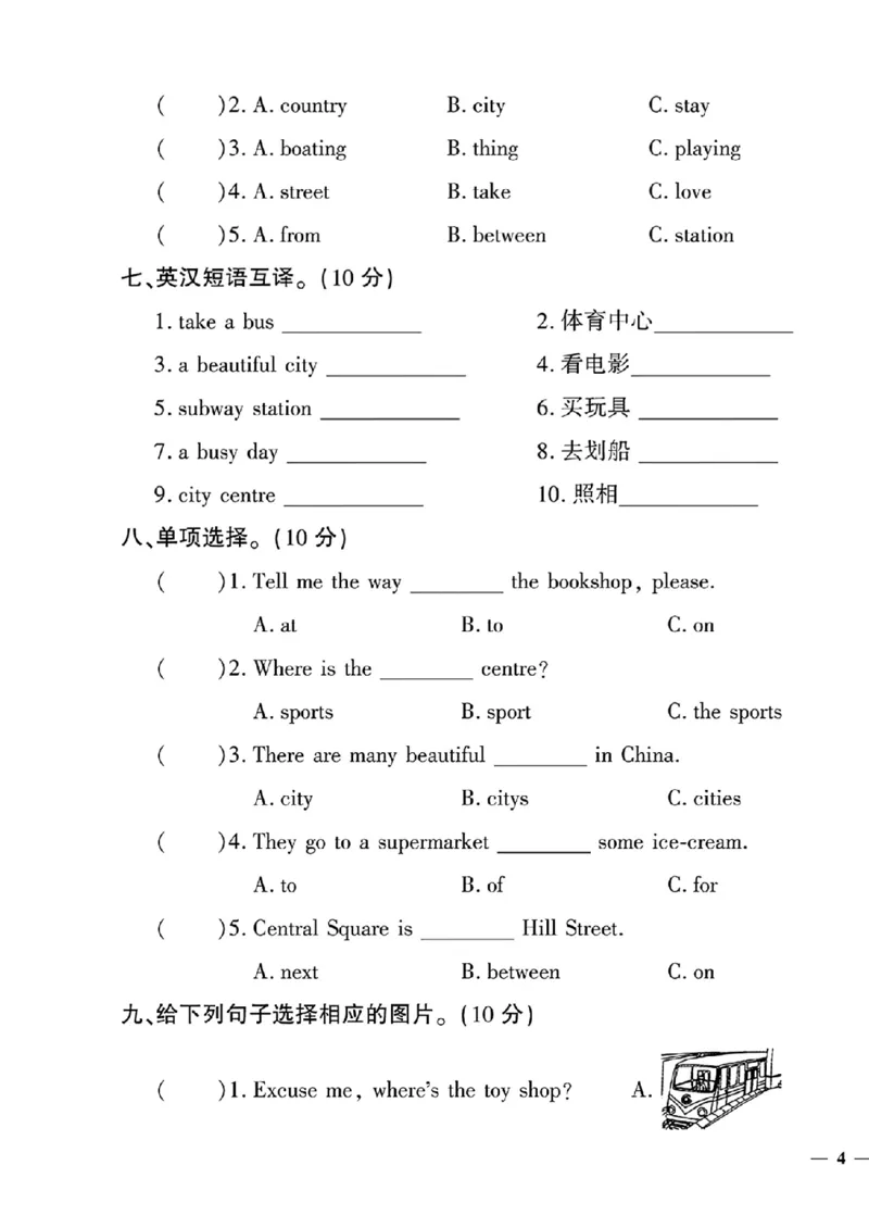 《四年级下(一起)英语人教版黄冈密卷1-3单元和期中_小学1-6年级全科全套_1-6年级全科下册_四年级_四年级下英语_英语四下人教PEP版》第7页预览