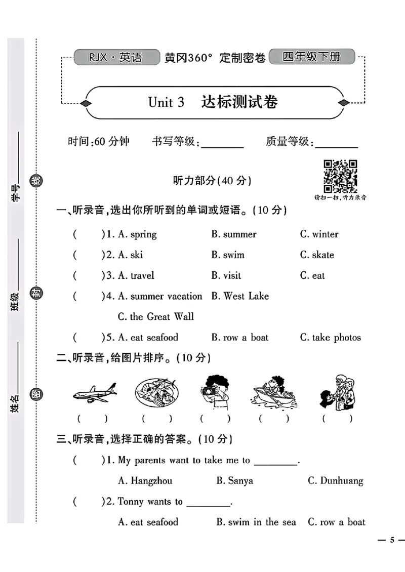 《四年级下(一起)英语人教版黄冈密卷1-3单元和期中_小学1-6年级全科全套_1-6年级全科下册_四年级_四年级下英语_英语四下人教PEP版》第9页预览