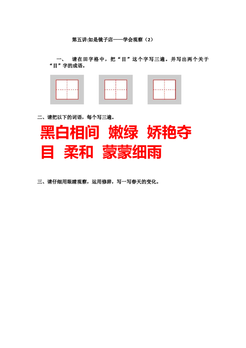 《作业_小学1-6年级全科全套_2024更新专题_小学作文专题资料_小学作文1-6年级阅读理解课程_一年级作文_第06讲观察学会观察(二)》第1页预览