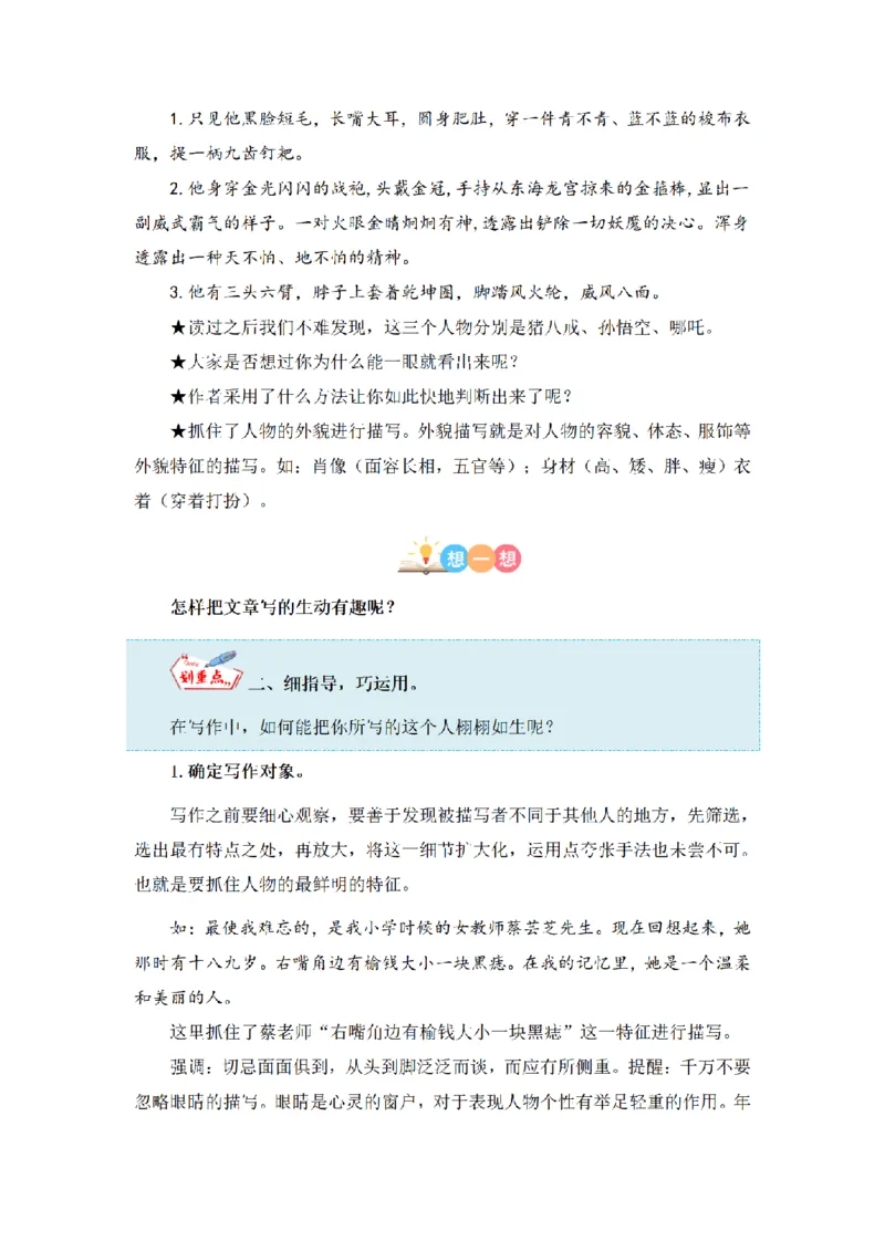 《三（上）语文同步作文（第1套）-第1单元：猜猜他是谁（写作指导+范文赏析+病文升格）_小学1-6年级全科全套_1-6年级全科上册_三年级_语文_语文三上单元习作》第3页预览