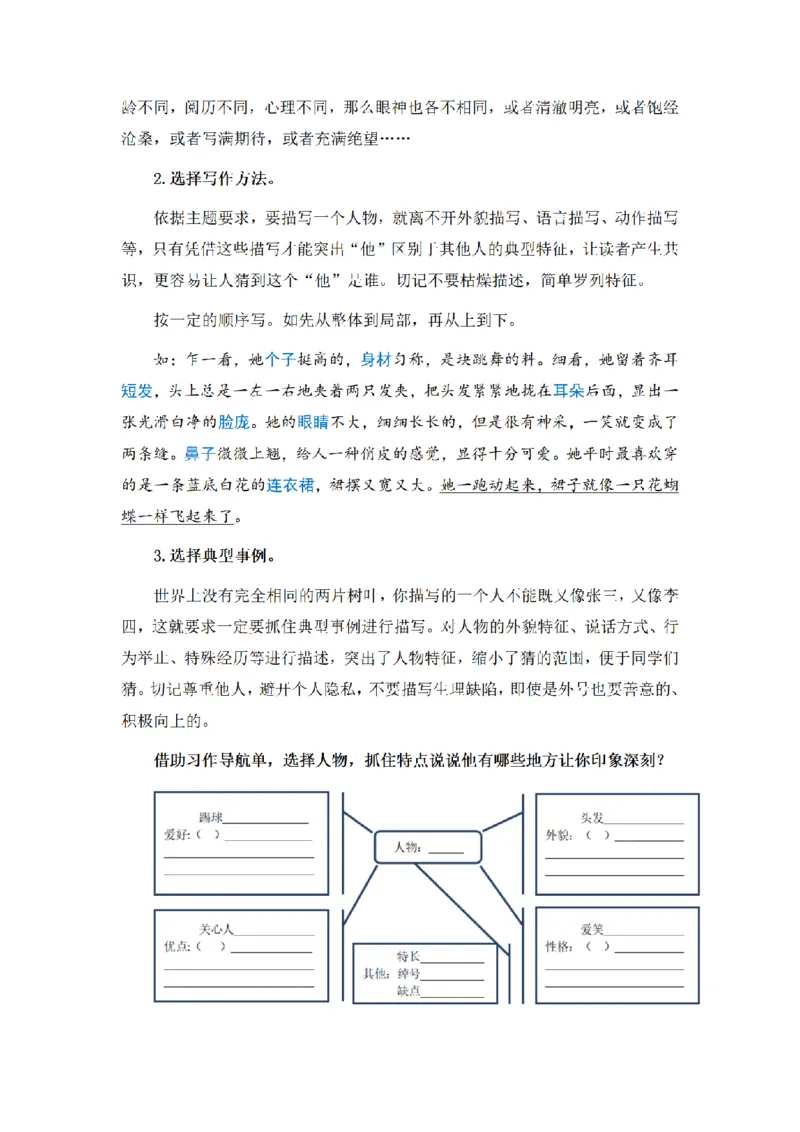 《三（上）语文同步作文（第1套）-第1单元：猜猜他是谁（写作指导+范文赏析+病文升格）_小学1-6年级全科全套_1-6年级全科上册_三年级_语文_语文三上单元习作》第4页预览