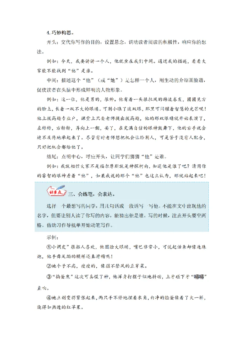 《三（上）语文同步作文（第1套）-第1单元：猜猜他是谁（写作指导+范文赏析+病文升格）_小学1-6年级全科全套_1-6年级全科上册_三年级_语文_语文三上单元习作》第5页预览