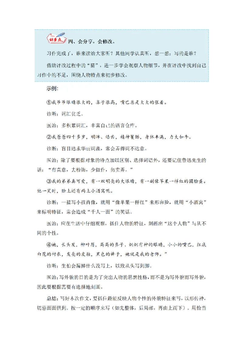 《三（上）语文同步作文（第1套）-第1单元：猜猜他是谁（写作指导+范文赏析+病文升格）_小学1-6年级全科全套_1-6年级全科上册_三年级_语文_语文三上单元习作》第6页预览