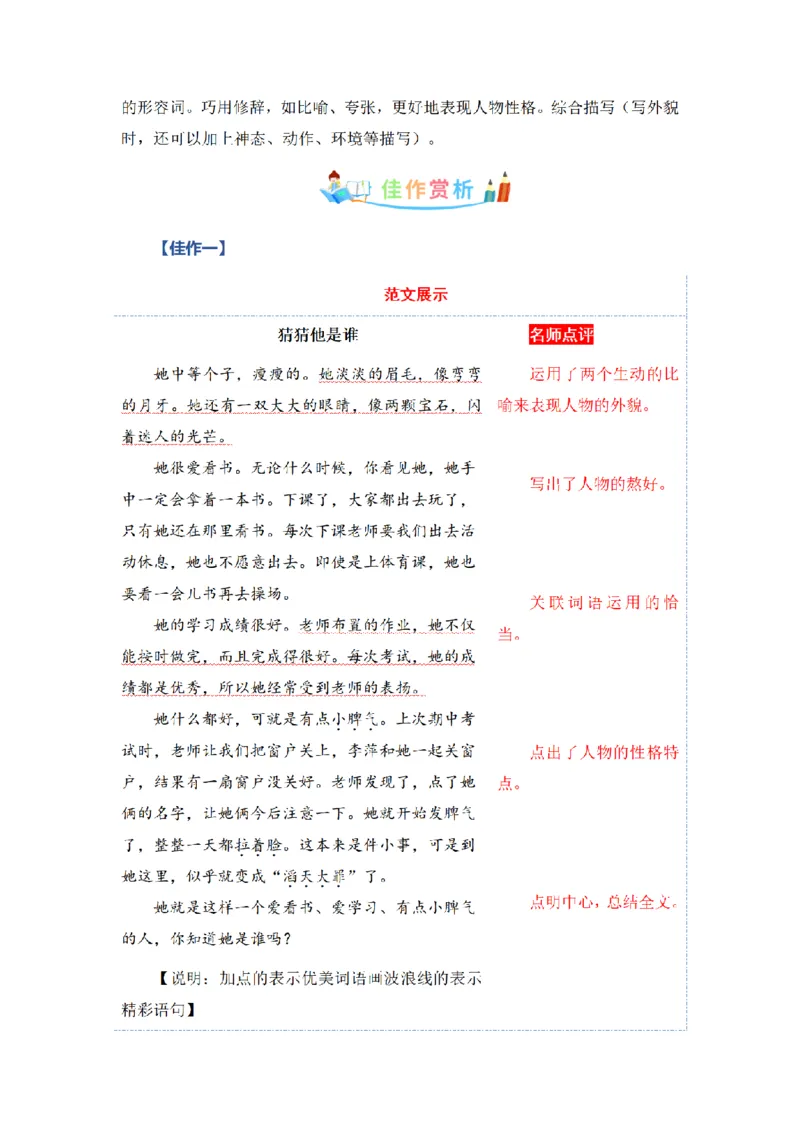 《三（上）语文同步作文（第1套）-第1单元：猜猜他是谁（写作指导+范文赏析+病文升格）_小学1-6年级全科全套_1-6年级全科上册_三年级_语文_语文三上单元习作》第7页预览