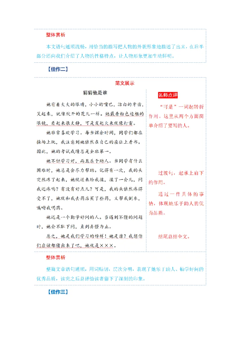 《三（上）语文同步作文（第1套）-第1单元：猜猜他是谁（写作指导+范文赏析+病文升格）_小学1-6年级全科全套_1-6年级全科上册_三年级_语文_语文三上单元习作》第8页预览