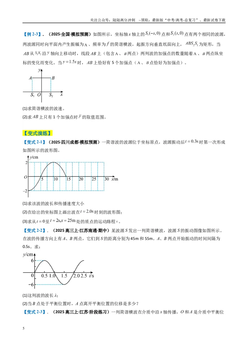 《专题14振动与波、光学计算题（原卷版）_04-物理-高考总复习_二轮复习_2025年_2025年高考物理二轮热点题型归纳与变式演练（新高考通用）》第5页预览
