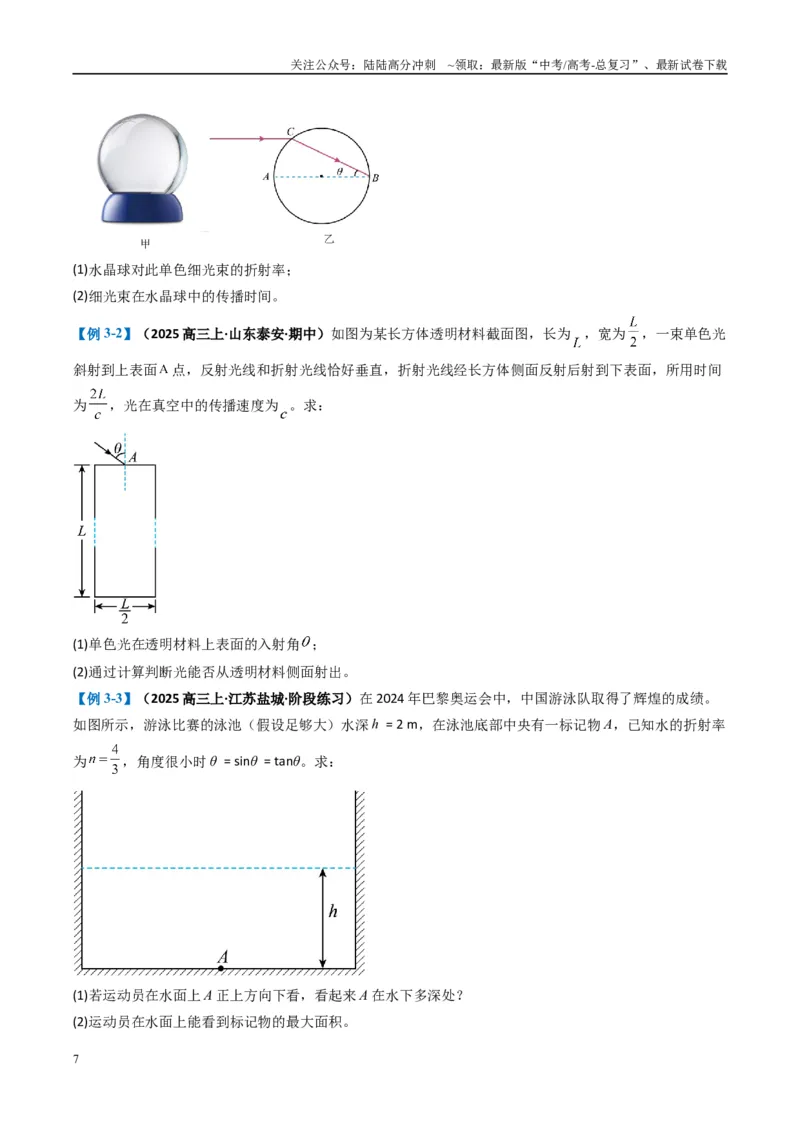 《专题14振动与波、光学计算题（原卷版）_04-物理-高考总复习_二轮复习_2025年_2025年高考物理二轮热点题型归纳与变式演练（新高考通用）》第7页预览