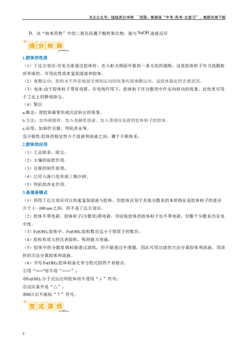 《题型05物质的性质与应用（原卷版）_05-化学-高考总复习_二轮复习_2024年_2024年新高考化学二轮复习热点题型归纳与变式演练》第2页预览