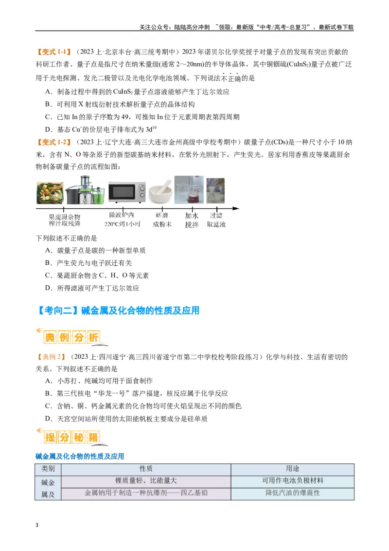 《题型05物质的性质与应用（原卷版）_05-化学-高考总复习_二轮复习_2024年_2024年新高考化学二轮复习热点题型归纳与变式演练》第3页预览