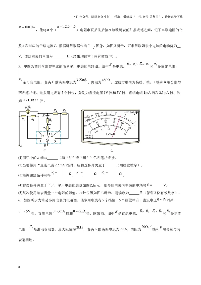 《专题15多用电表电路模型（学生版）_04-物理-高考总复习_专项复习_2025年_2025年高中高考物理模型与方法_资料_3高中（全册）_必修第三册》第8页预览
